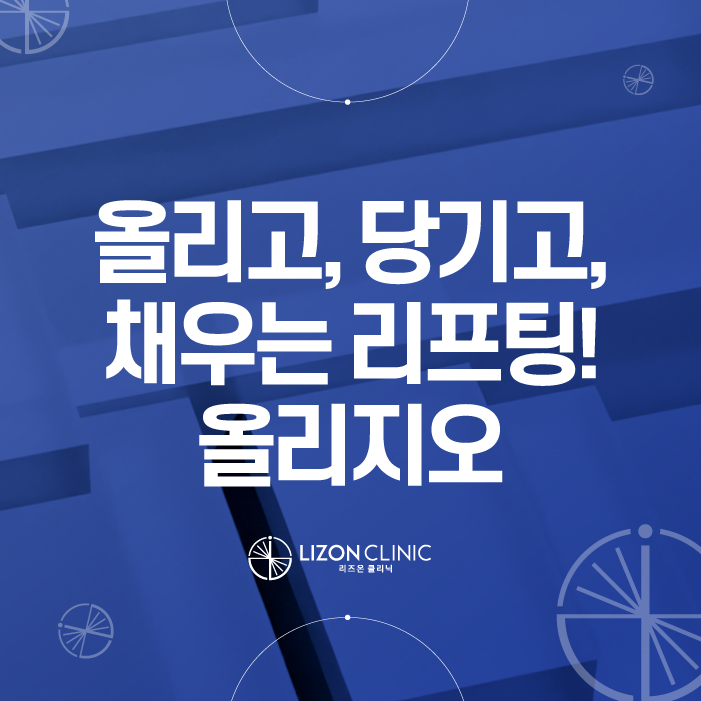 분당올리지오효과,탄탄한 콜라겐 재생을 도와주는 올리지오